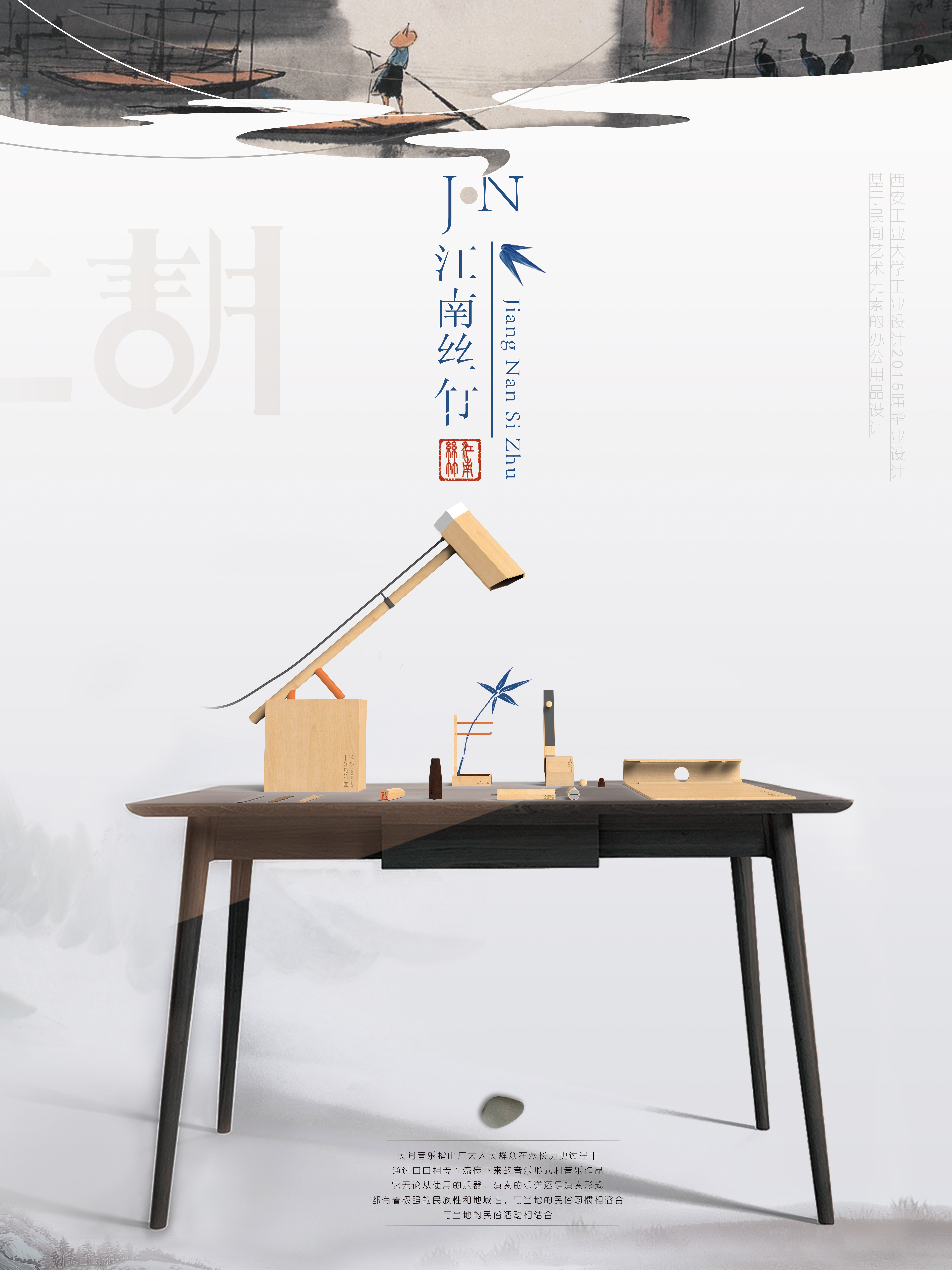 江南丝竹工业设计效果展示